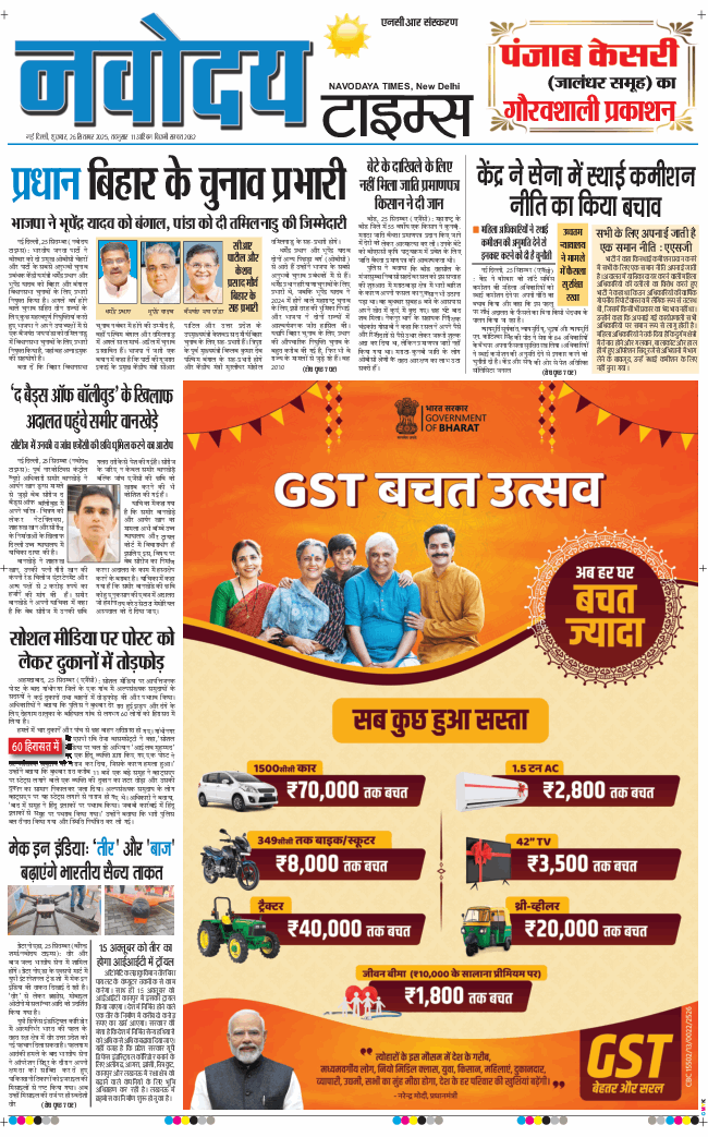 THE NAVODAYATIMES NCR MAIN 2025-09-26