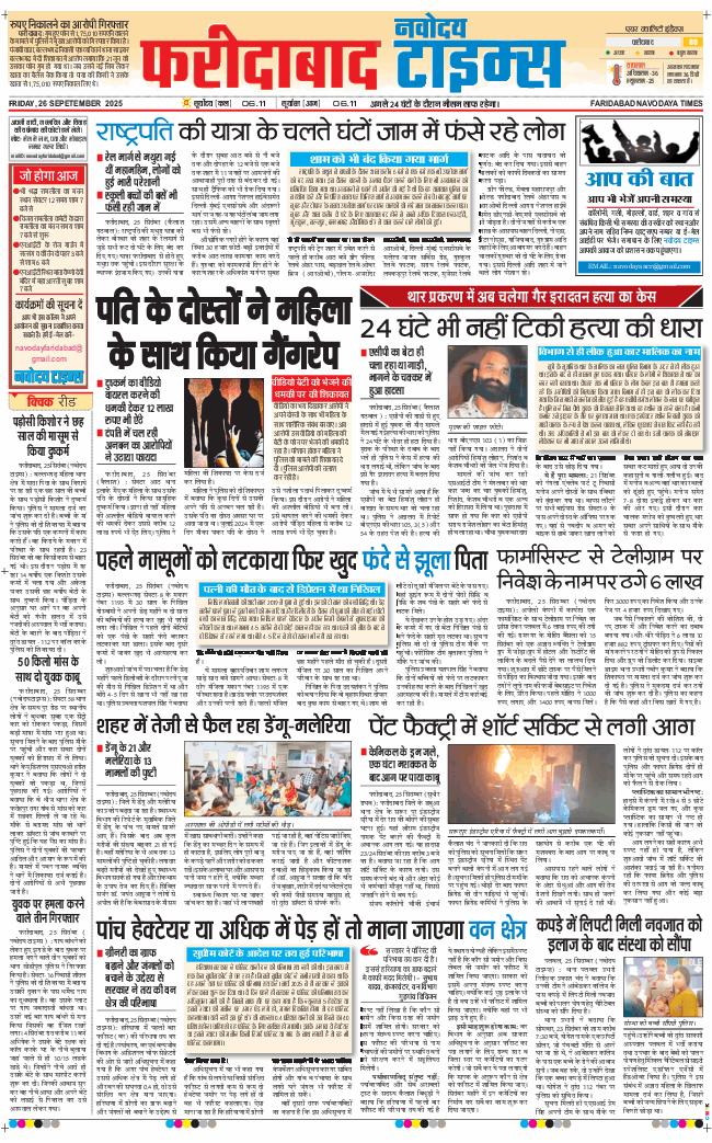 Faridabad 2025-09-26