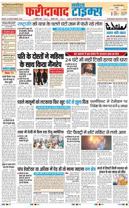 Faridabad 2025-09-26
