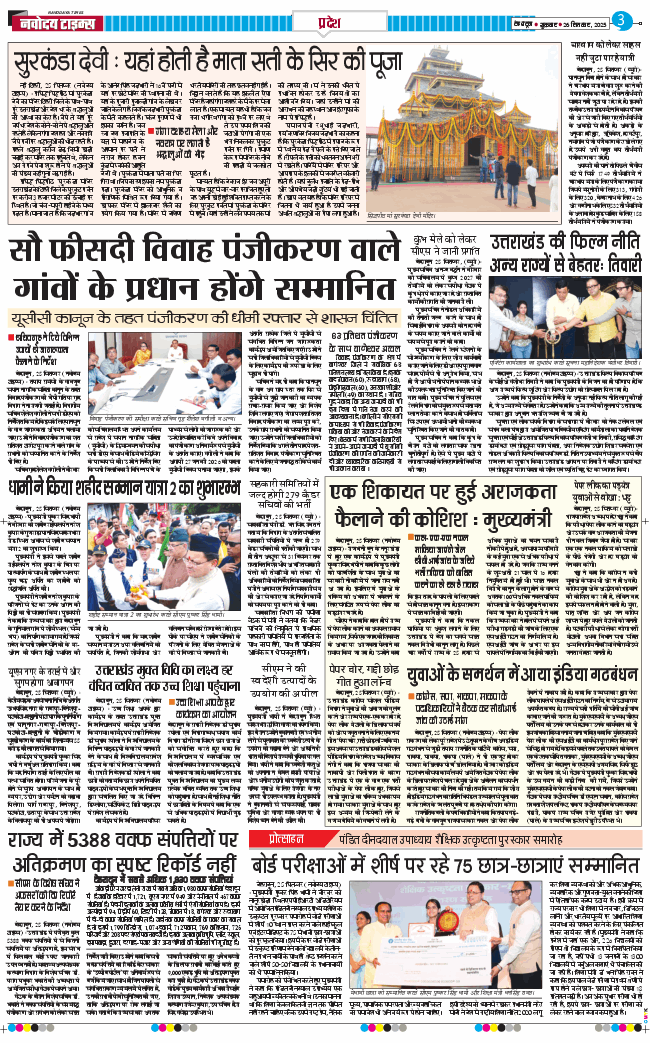THE NAVODAYA TIMES MAIN UTTARAKHAND AND DEHRADUN 2025-09-26