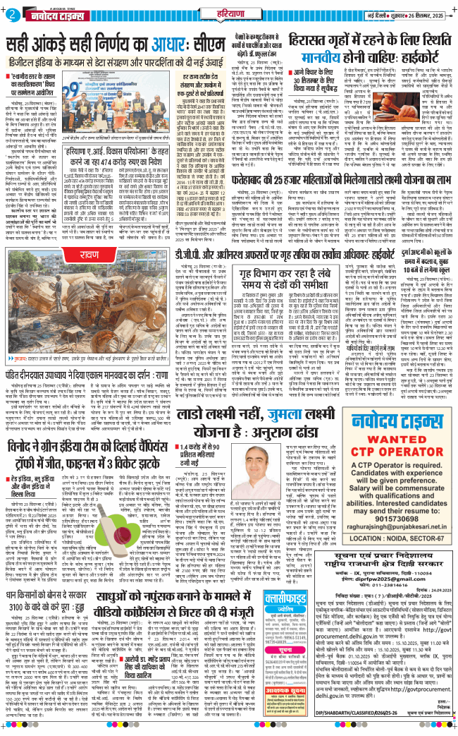 THE NAVODAYATIMES NCR MAIN 2025-09-26