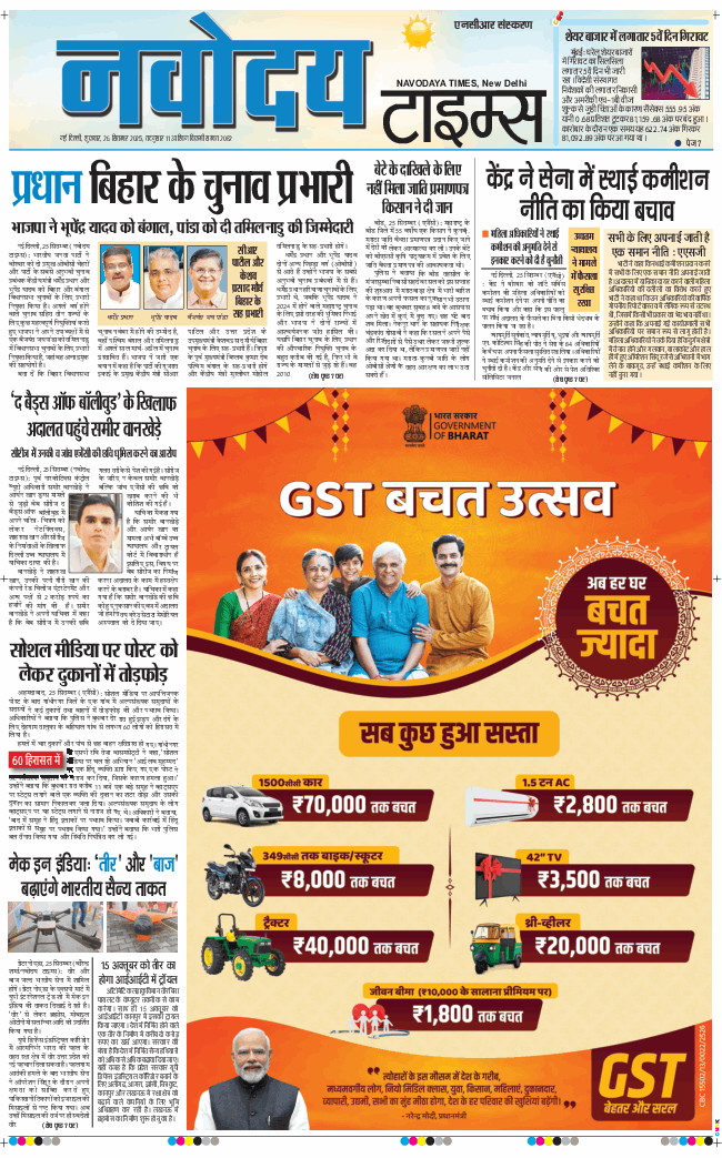 THE NAVODAYA TIMES MAIN UP 2025-09-26