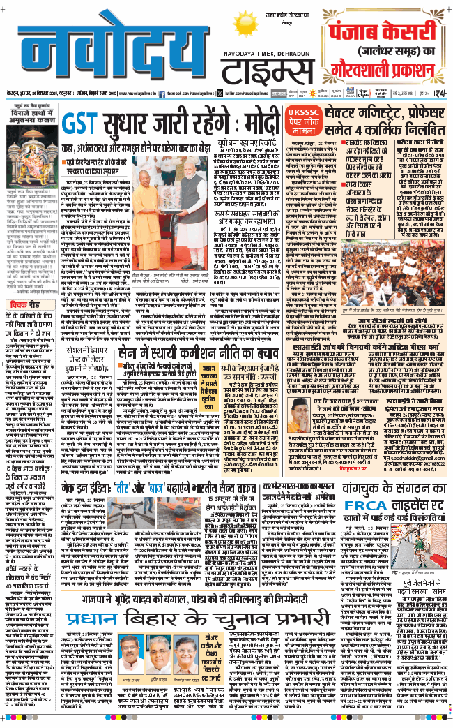 THE NAVODAYA TIMES MAIN UTTARAKHAND AND DEHRADUN 2025-09-26