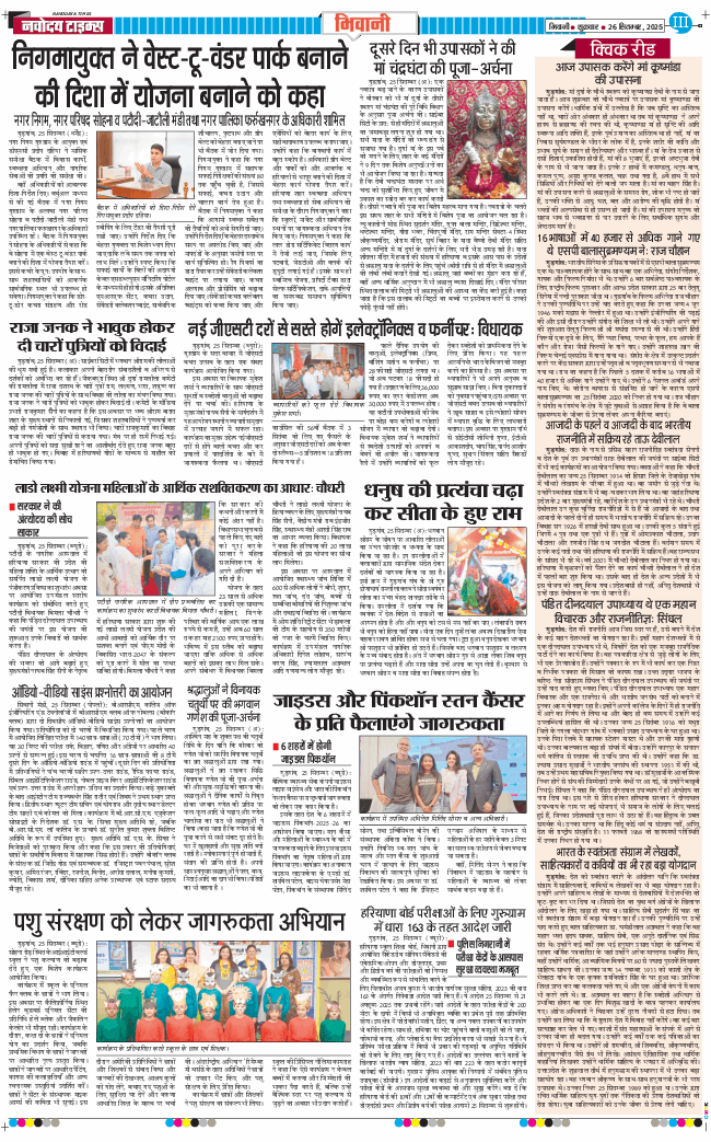 BHIWANI TIMES 2025-09-26