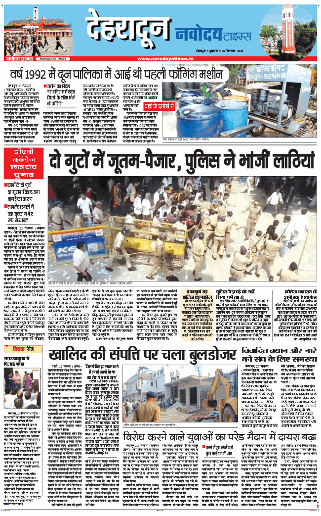 DEHRADUN TIMES 2025-09-26