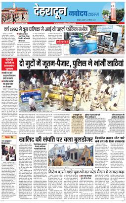 DEHRADUN TIMES 2025-09-26