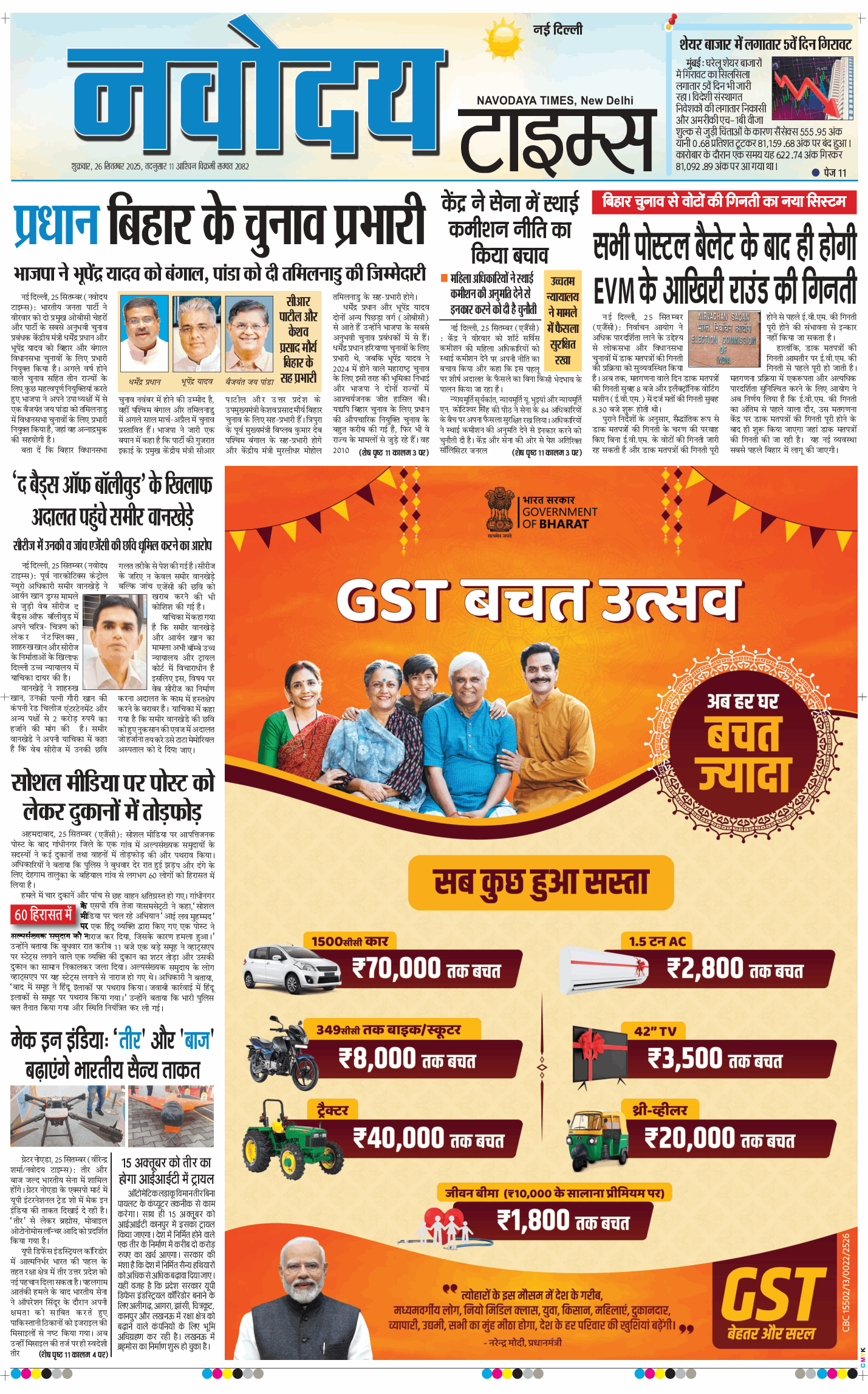 Main Edition 2025-09-26