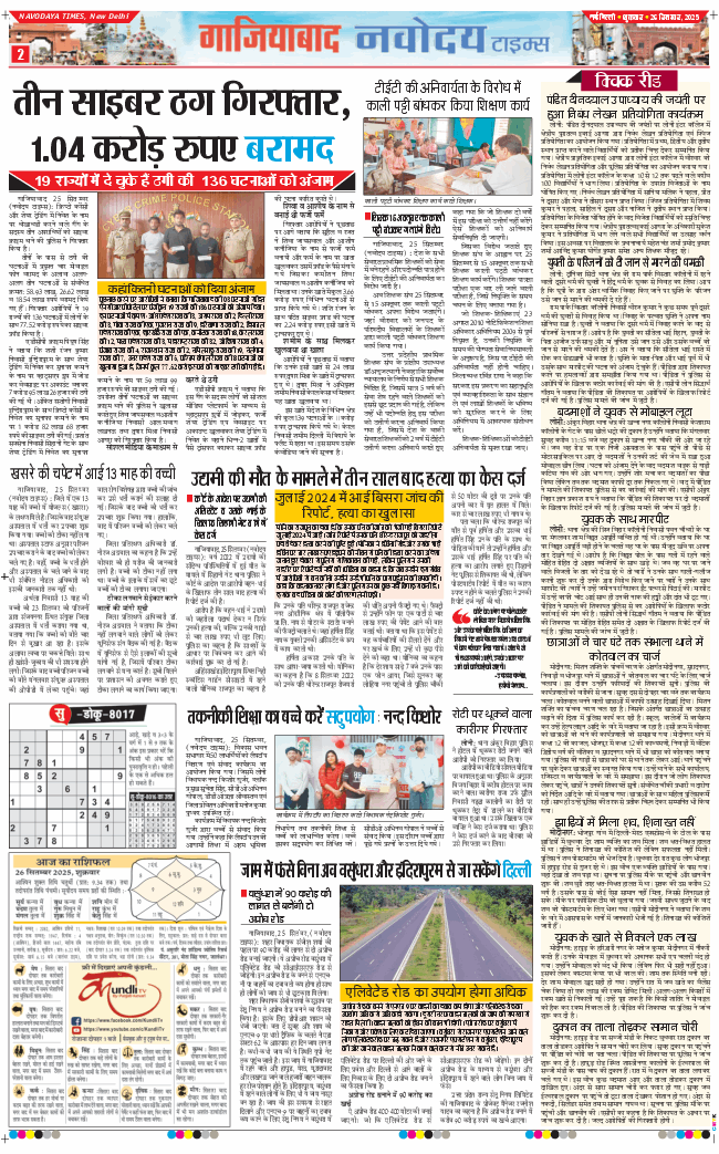 Noida 2025-09-26