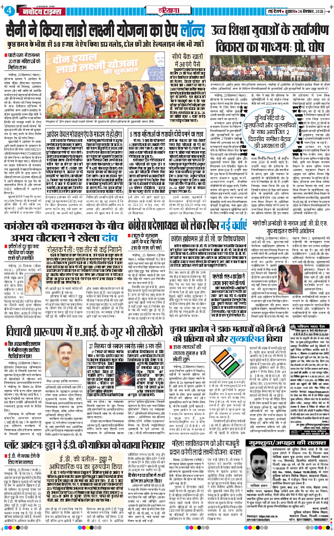 THE NAVODAYA TIMES MAIN UP 2025-09-26