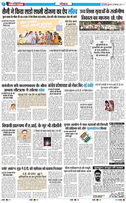 THE NAVODAYA TIMES MAIN UP 2025-09-26