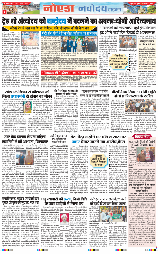 Noida 2025-09-26