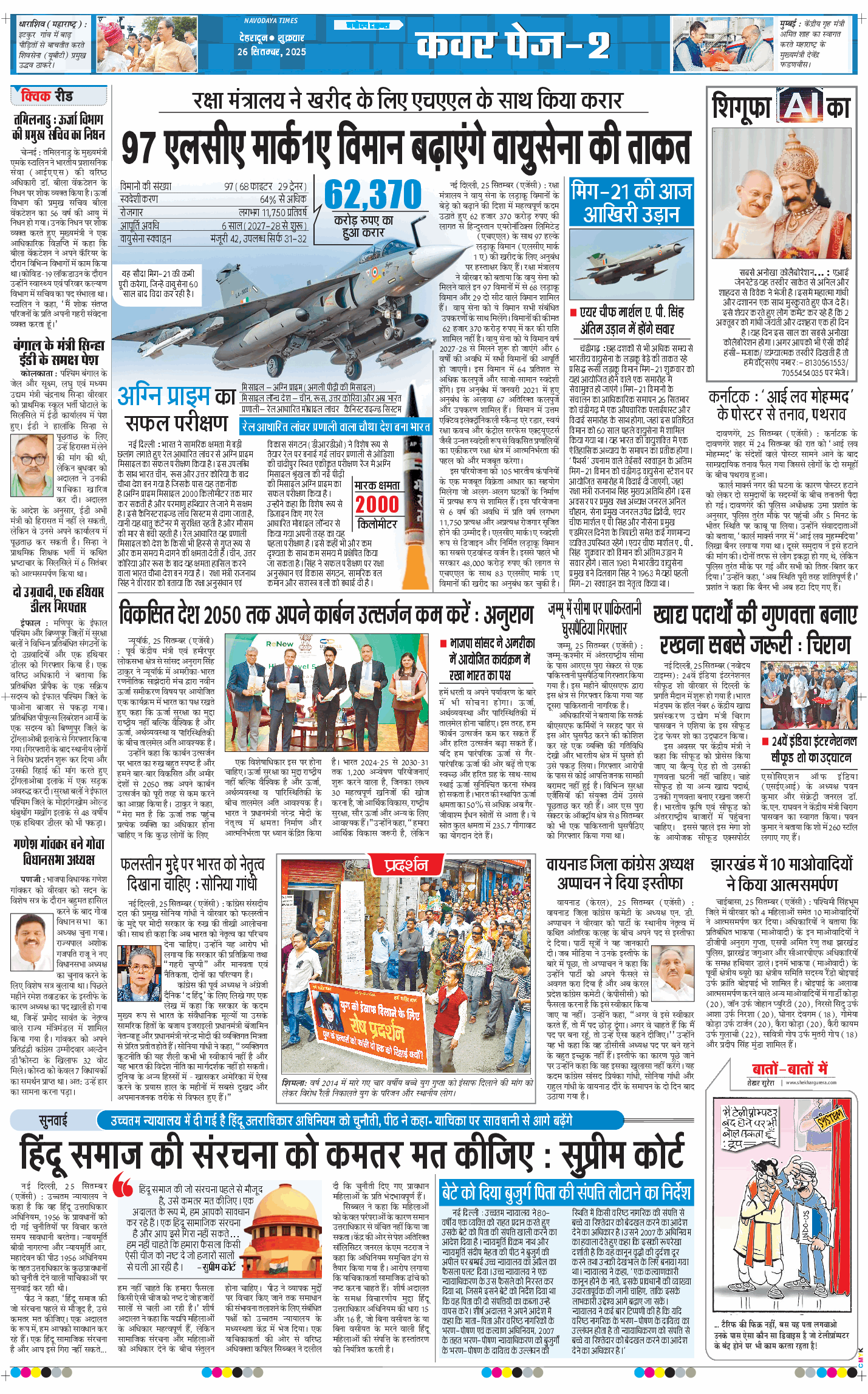 THE NAVODAYA TIMES MAIN UTTARAKHAND AND DEHRADUN 2025-09-26