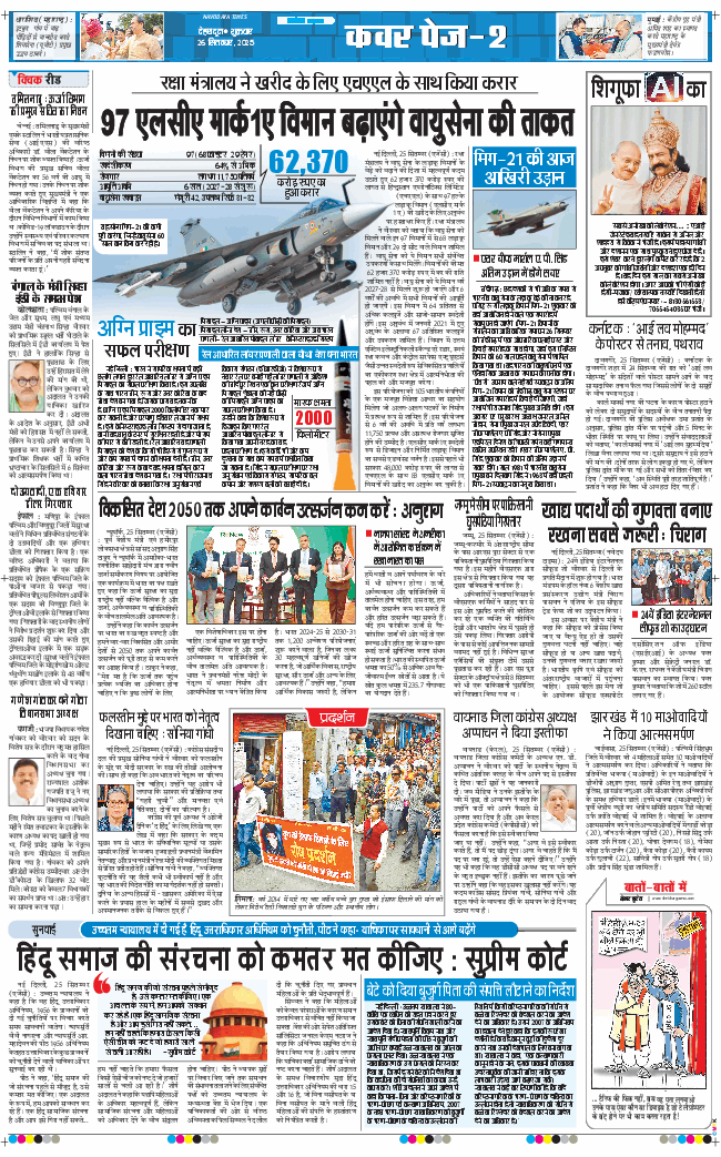 THE NAVODAYA TIMES MAIN UTTARAKHAND AND DEHRADUN 2025-09-26