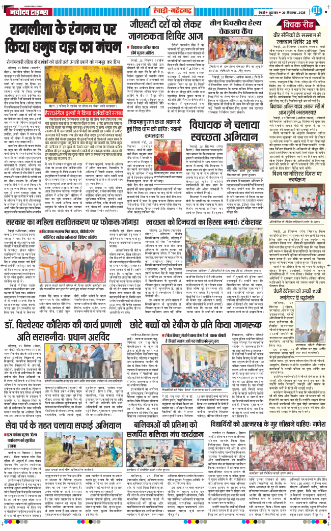 REWARI MAHENDERGARH TIMES 2025-09-26