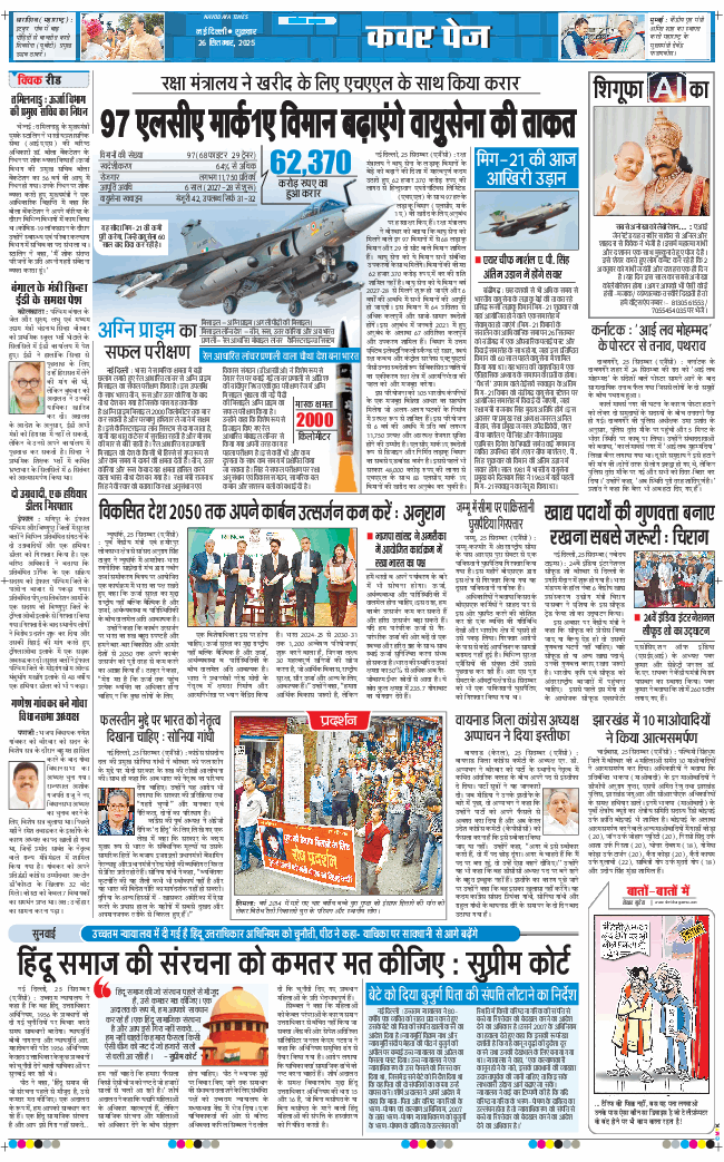 THE NAVODAYA TIMES MAIN UP 2025-09-26