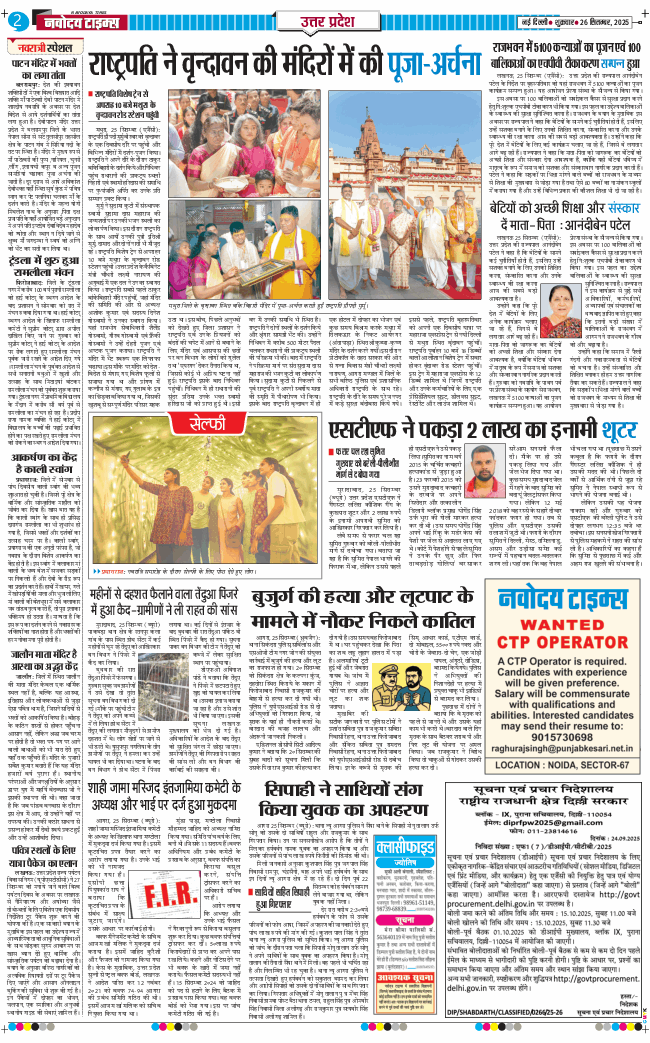 THE NAVODAYA TIMES MAIN UP 2025-09-26