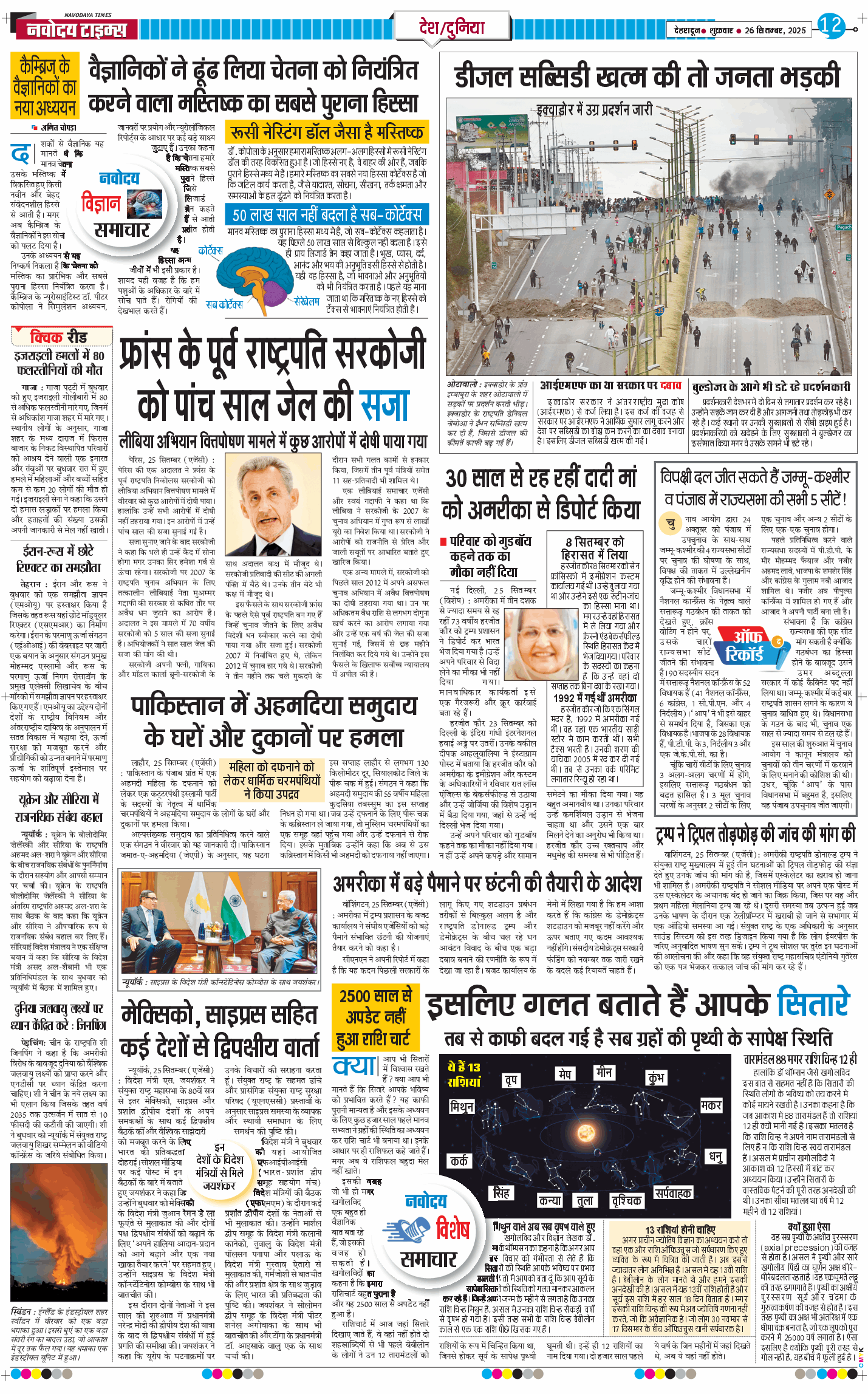 THE NAVODAYA TIMES MAIN UTTARAKHAND AND DEHRADUN 2025-09-26
