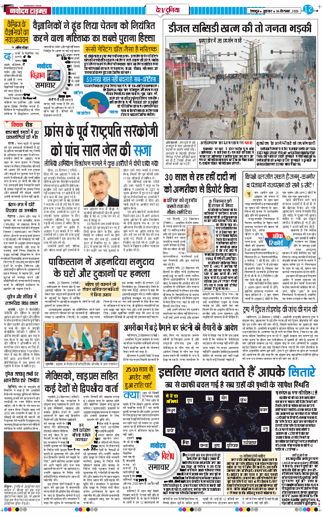 THE NAVODAYA TIMES MAIN UTTARAKHAND AND DEHRADUN 2025-09-26