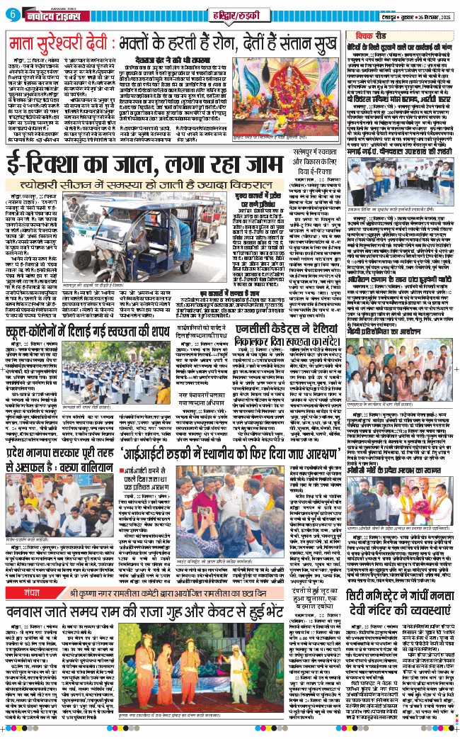 THE NAVODAYA TIMES MAIN UTTARAKHAND AND DEHRADUN 2025-09-26