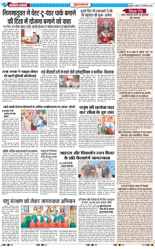 Gurgaon 2025-09-26
