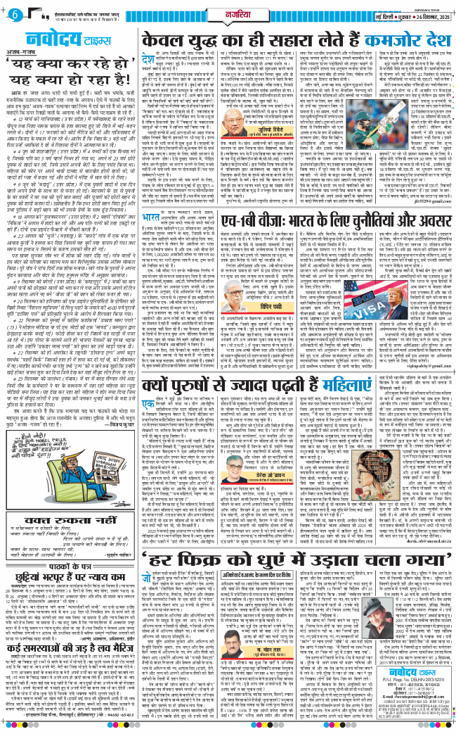 THE NAVODAYA TIMES MAIN UP 2025-09-26
