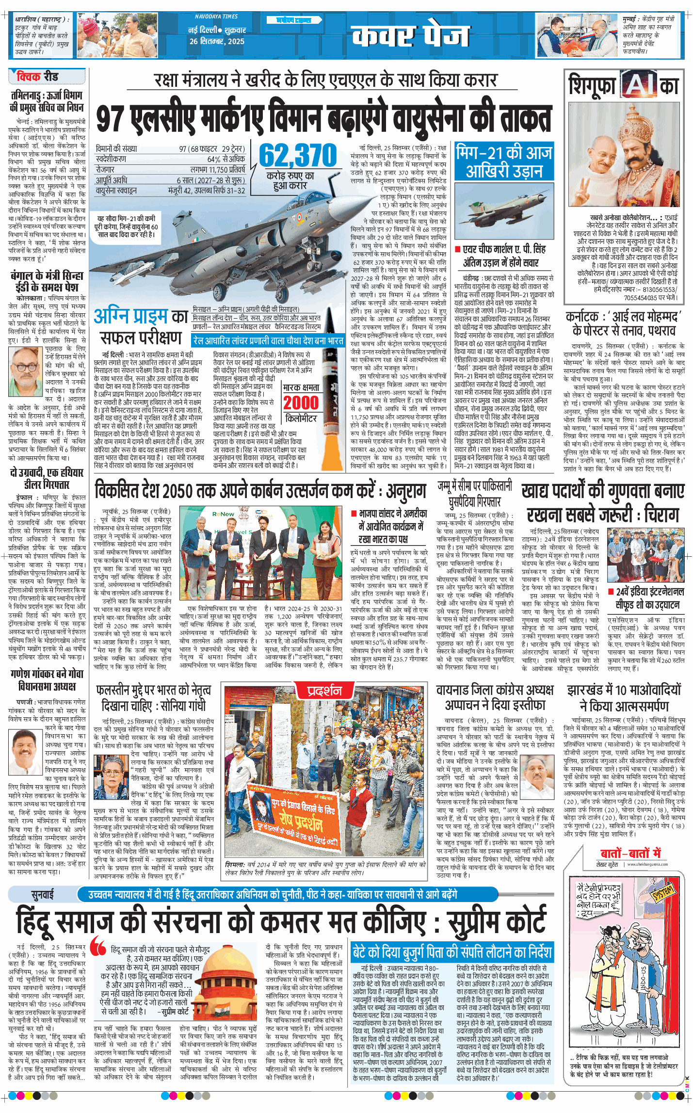 Main Edition 2025-09-26