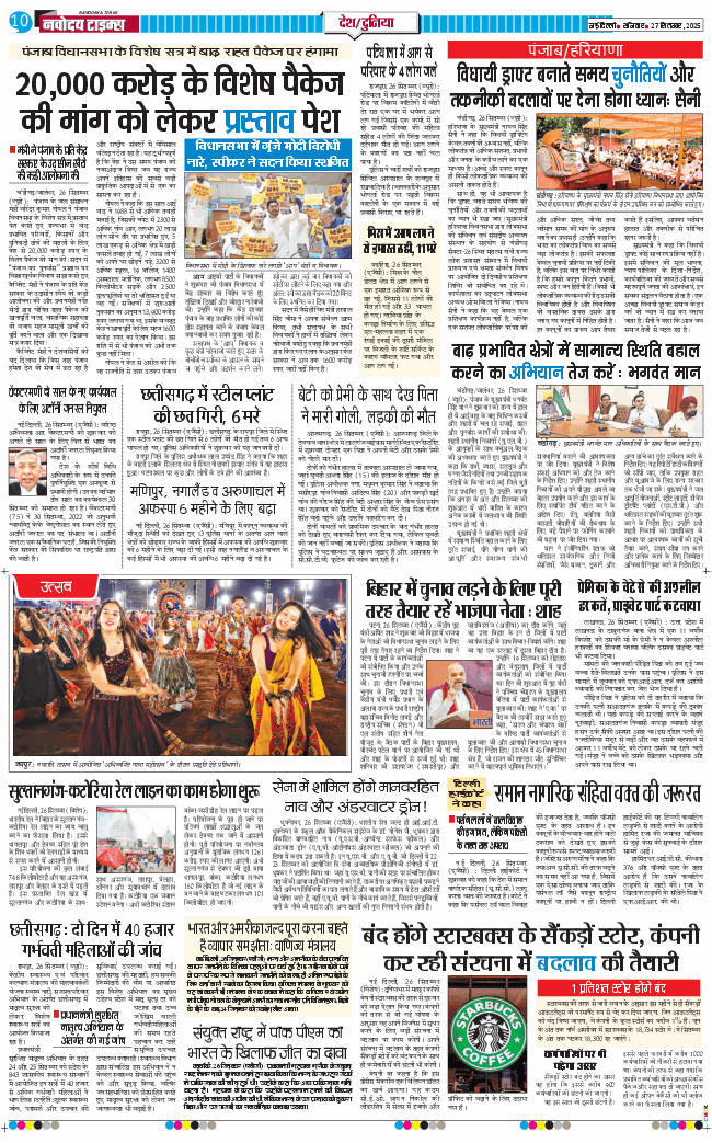 Main Edition 2025-09-27