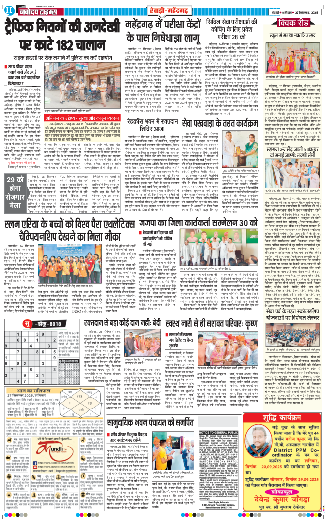 REWARI MAHENDERGARH TIMES 2025-09-27