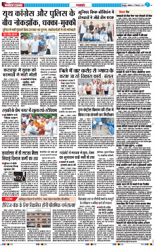 THE NAVODAYA TIMES MAIN UTTARAKHAND AND DEHRADUN 2025-09-27