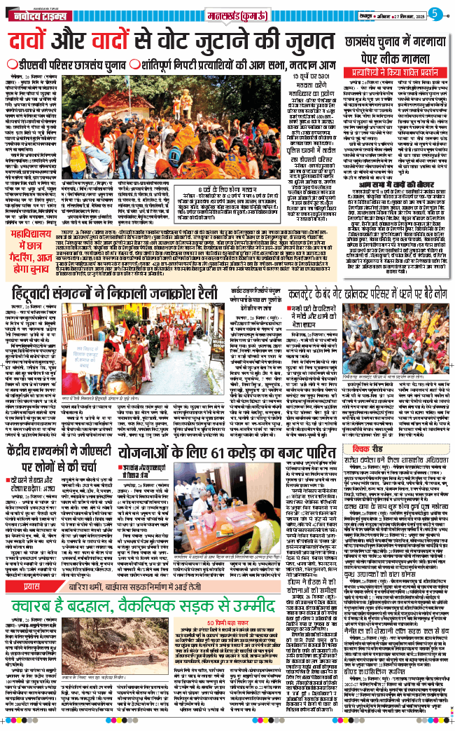 THE NAVODAYA TIMES MAIN UTTARAKHAND AND DEHRADUN 2025-09-27