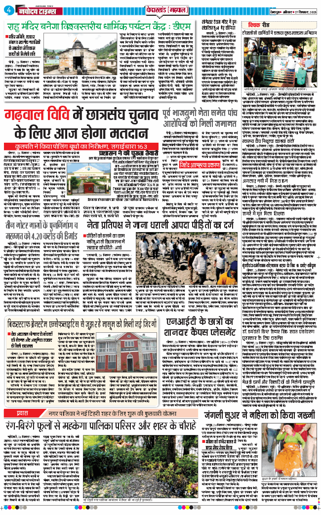 THE NAVODAYA TIMES MAIN UTTARAKHAND AND DEHRADUN 2025-09-27