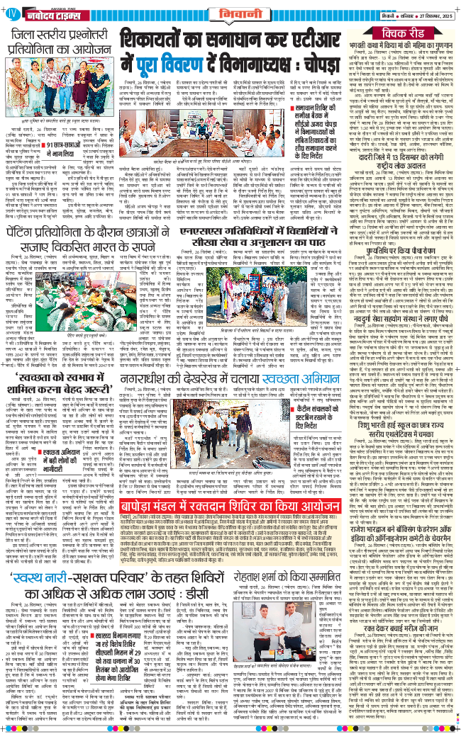 BHIWANI TIMES 2025-09-27