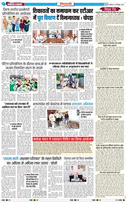 BHIWANI TIMES 2025-09-27
