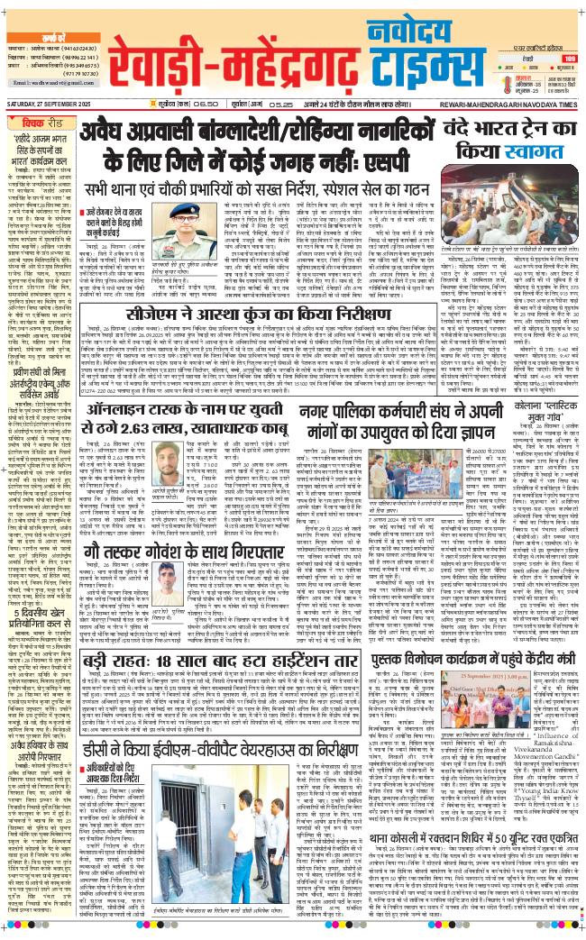 REWARI MAHENDERGARH TIMES 2025-09-27
