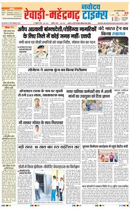 REWARI MAHENDERGARH TIMES 2025-09-27