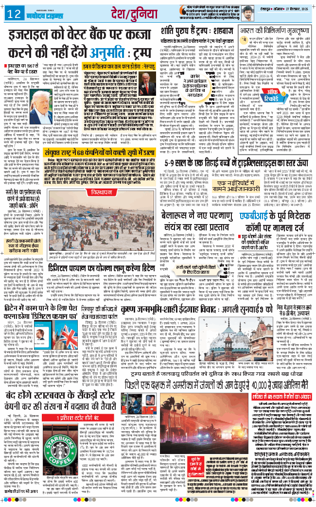 THE NAVODAYA TIMES MAIN UTTARAKHAND AND DEHRADUN 2025-09-27