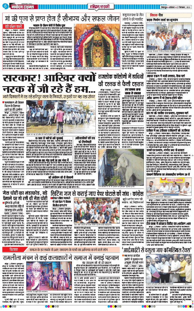 THE NAVODAYA TIMES MAIN UTTARAKHAND AND DEHRADUN 2025-09-27