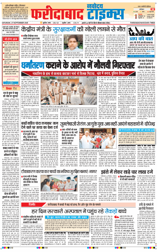 Faridabad 2025-09-27