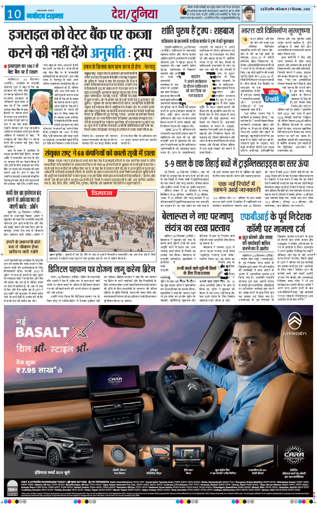 THE NAVODAYA TIMES MAIN UP 2025-09-27