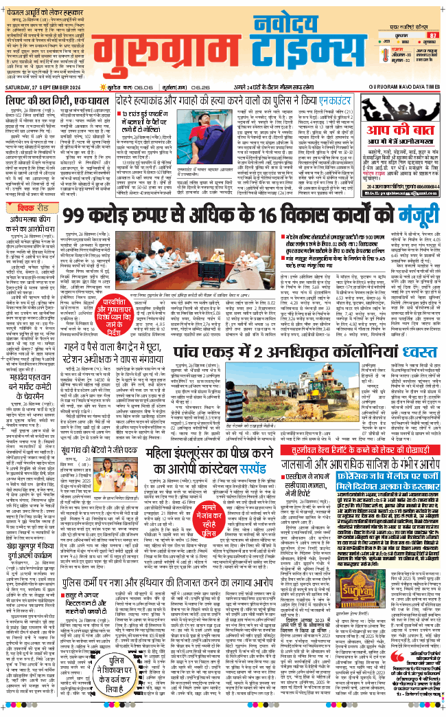 Gurgaon 2025-09-27