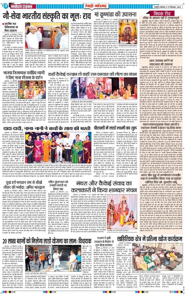 REWARI MAHENDERGARH TIMES 2025-09-27