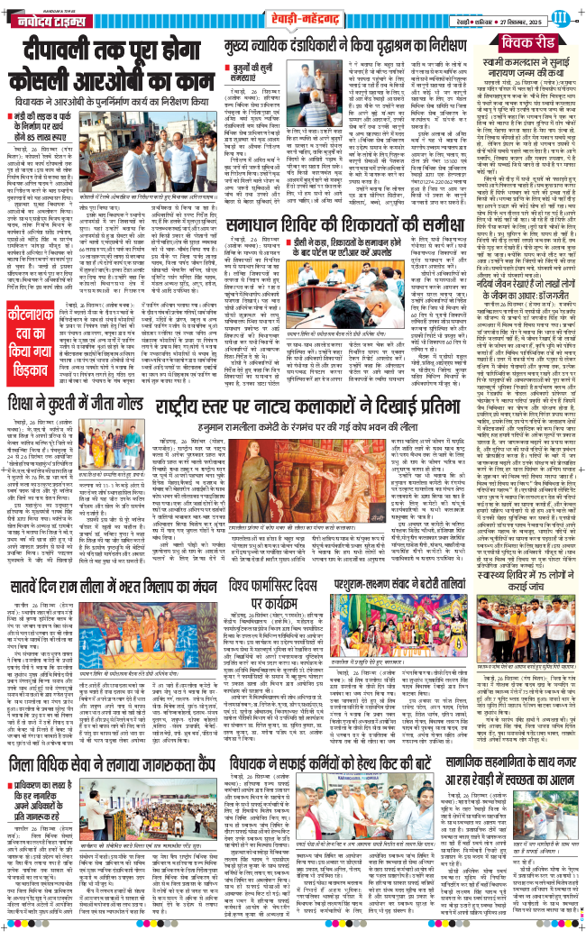 REWARI MAHENDERGARH TIMES 2025-09-27
