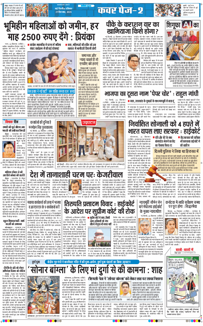 THE NAVODAYA TIMES MAIN UP 2025-09-27