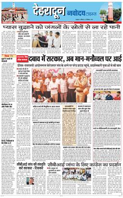 DEHRADUN TIMES 2025-09-27