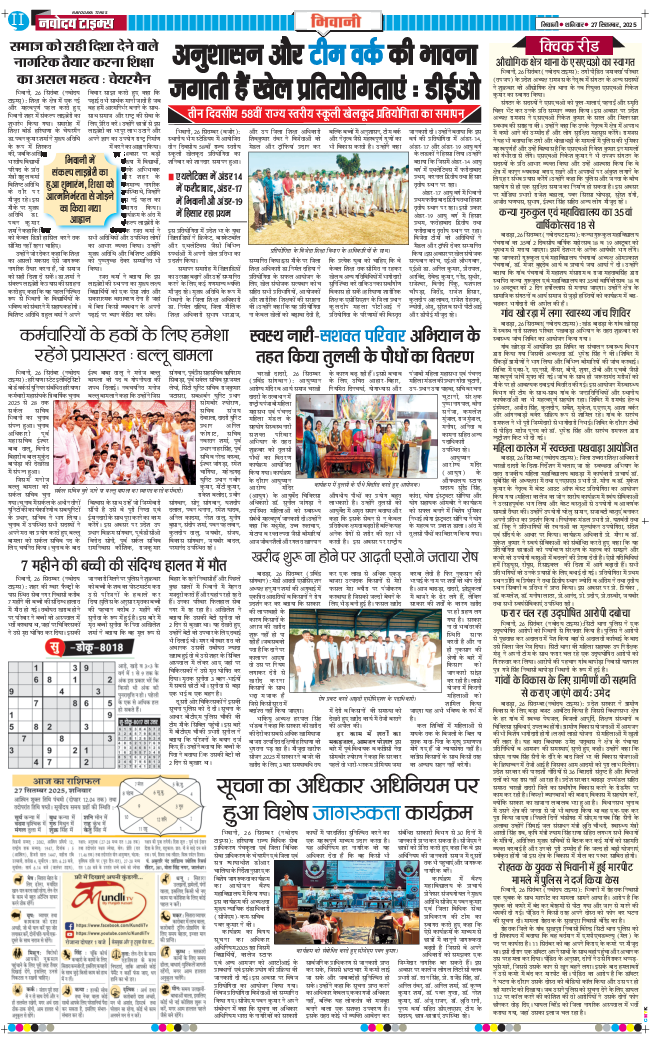 BHIWANI TIMES 2025-09-27