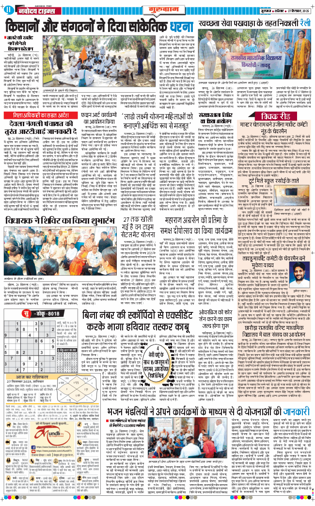 Gurgaon 2025-09-27