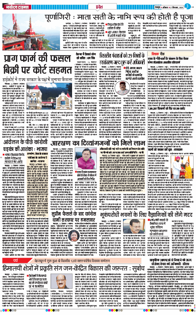 THE NAVODAYA TIMES MAIN UTTARAKHAND AND DEHRADUN 2025-09-27