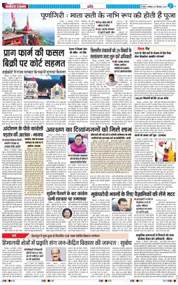 THE NAVODAYA TIMES MAIN UTTARAKHAND AND DEHRADUN 2025-09-27
