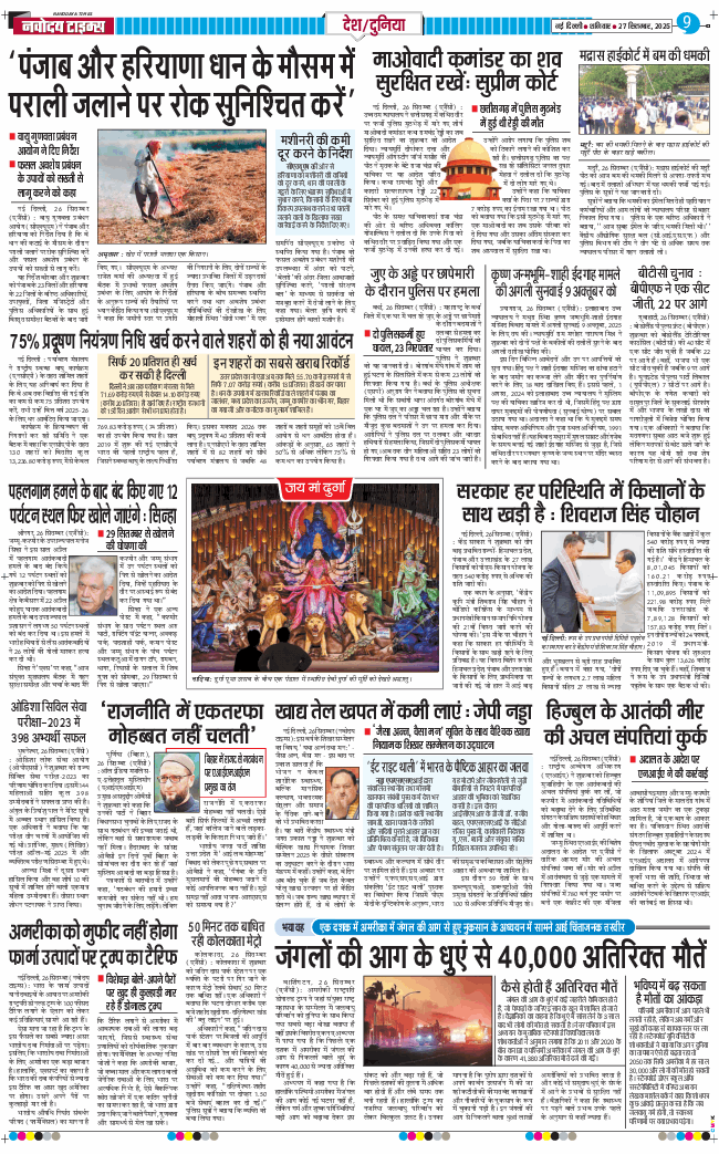 Main Edition 2025-09-27