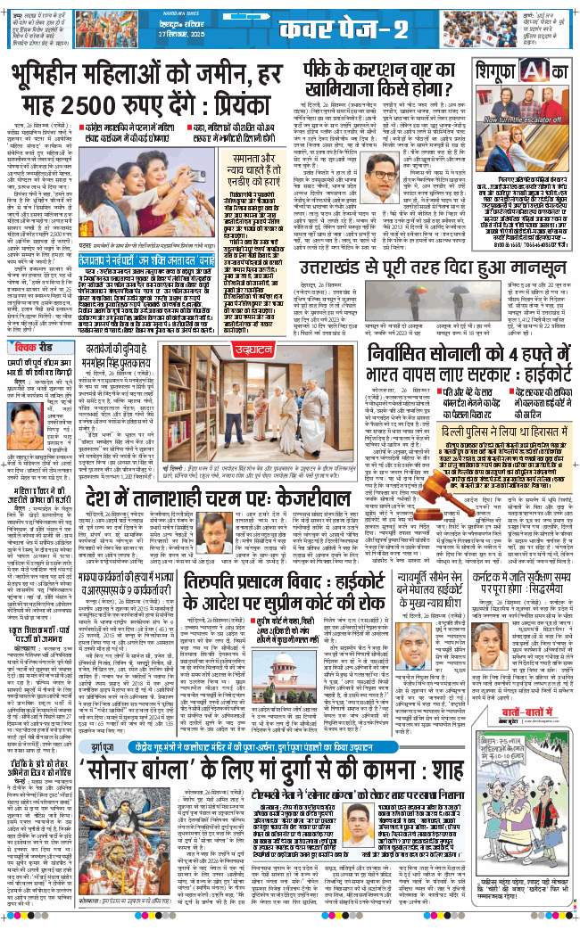 THE NAVODAYA TIMES MAIN UTTARAKHAND AND DEHRADUN 2025-09-27